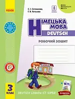 3 клас. Німецька мова. Робочий зошит. "Deutsch lernen ist super!" Сотнікова С.І., Гоголєва Г.В. Ранок