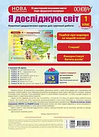 1 клас. Я досліджую світ. 2 семестр. Комплект дидактичних карток А4 для групової роботи. Основа