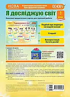 1 клас. Я досліджую світ. 1 семестр. Комплект дидактичних карток А4 для групової роботи. Основа