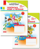 2 клас. Українська мова та читання. Робочий зошит. 1 ч. + 2 ч. (до під. Пономарьової) Царевська Н.І. Ранок