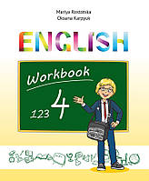 4 клас Робочий зошит Англійська мова Ростоцька М.Є. Карп юк О.Д. Лібра Терра