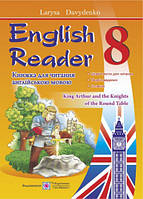 8 клас English Reader Книга для читання англійською мовою Давиденко Л. ПІП