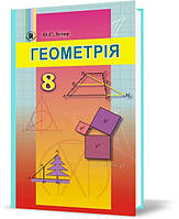 8 клас Геометрія Підручник ( програма 2016) Істер О.С. Генеза