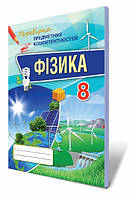 8 клас | Фізика, Перевірка предметних компетентностей | Головко М.В.