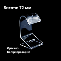 Підставка для сережок кілець прозорий акрил гусак висота 72мм (торгове обладнання б/у)