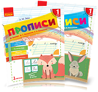 1 клас. Прописи до «Букваря» Вашуленко, У 2-х частинах, Заїка А.М. Ранок