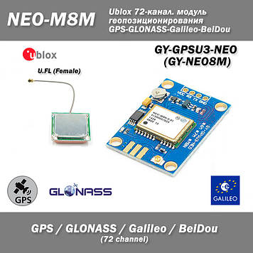 GY-GPSU3-NEO (GY-NEO8M) Ublox NEO-M8M-0-01 GPS-GLONASS-Galileo-BeiDou 72-канал. модуль геопозиціонування (роз'єм: U.FL male) вихід