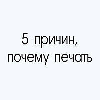 5 причин, чому друк на одязі — найкращий спосіб виділитися з натовпу.