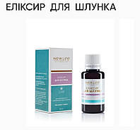 Эликсир для желудка. 30ml, New Life, улучшение пищеварения и вывода шлаков.