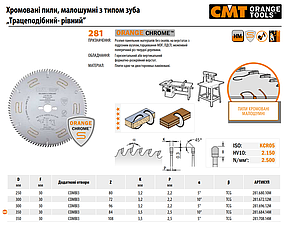 Дискові пили для розкрою хромовані ORANGE CHROME, CMT, фото 3