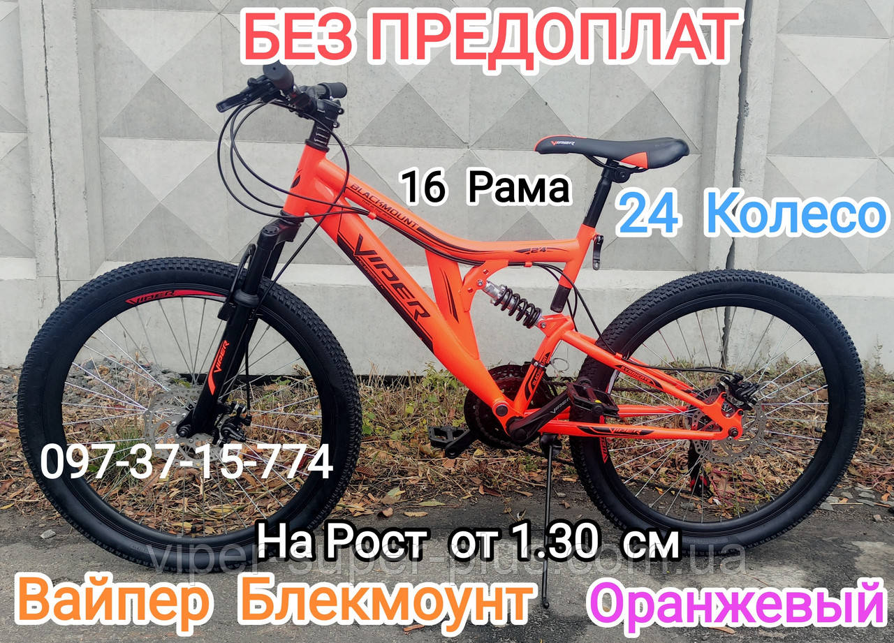 ✅ Гірський підростковий велосипед, 24 Колесо, Рама 16, Жовтогарячий, в зібраному вигляді на 80% без щитків