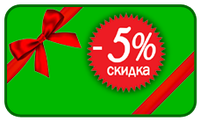 5 % скидка на следующую покупку в магазине Родовик