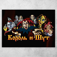 Рок плакат постер "Король и Шут / КиШ" №15