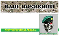 Шеврон патч планка "Ваш позывной мультикам" (morale patch) сделаем любой шеврон!