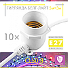 Вулична гірлянда Belt-Light 5M-10П new 10*Е27 ІР65 белт-лайт (крок 50см, 5м+3м шнур з вилкою, ан. CL50-8) біла, фото 2