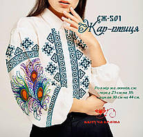 Заготовка під вишивку "Сорочка жіноча" СЖ-501 (Квітуча Країна)