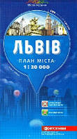 Львів 1:20 000 План міста (УЦІНКА)