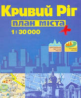 Кривий Ріг 1:30 000 (УЦІНКА)