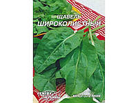 Гигант Щевель Широколистний 20 г (10 пачок) ТМ СЕМЕНА УКРАЇНИ