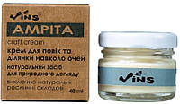 Эмульсионный крем вокруг глаз "Амрита" Vins 25ml (907757)