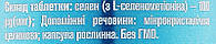 Диетическая добавка "Селен хелат 100 мкг", 90 капсул - ФитоБиоТехнологии Golden Pharm (993485)