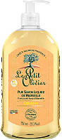 Жидкое мыло с оливковым маслом Le Petit Olivier Pure Liquid Soap of Marseille 750ml (797959)