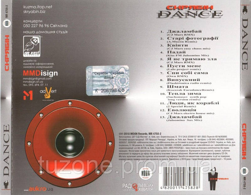 Скрябін Dance (CD) (ID#1812889152), Цена: 195 ₴, Купить На Prom.Ua