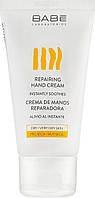 Восстанавливающий крем для рук BABE Repairing Hand Cream (800357)