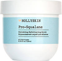 Скраб для лица Hollyskin Pro-Squalane Polishing Exfoliating Scrub (904844)