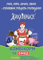 Стартовый комбикорм для курей несушек, гусей и уток (10 кг) Диканское (Полтава)