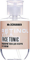 Укрепляющий тоник для лица с ретинолом - Mr.Scrubber Face ID. Retinol Vit.A Face Tonic (955720)