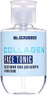 Лифтинг-тоник для лица с коллагеном - Mr.Scrubber Face ID. Collagen Face Tonic (955719)