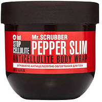 Согревающее антицеллюлитное обертывание для тела Mr.Scrubber Hot Stop Cellulite Pepper Slim Anticellulite Body