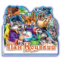 Детская книга Ranok Creative Пан Коцький 332021 на укр. языке