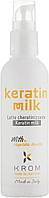 Молочко кератиновое с растительным кератином Krom Keratin Milk (807485)