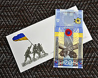 Україна 20 гривень 2023 Пам`ятна банкнота `ПАМ ЯТАЄМО! НЕ ПРОБАЧИМО!` (у конверті)