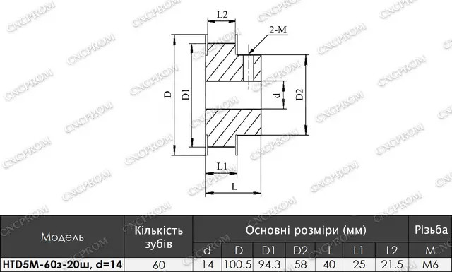 Шків HTD5M-60з-20ш з отвором 14 мм креслення