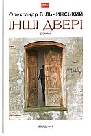 Книга Інші двері.Олександр Вільчинський