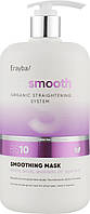 Маска для выпрямления волос Erayba Bio Smooth Organic Straightener Smoothing Mask BS10 (912017)