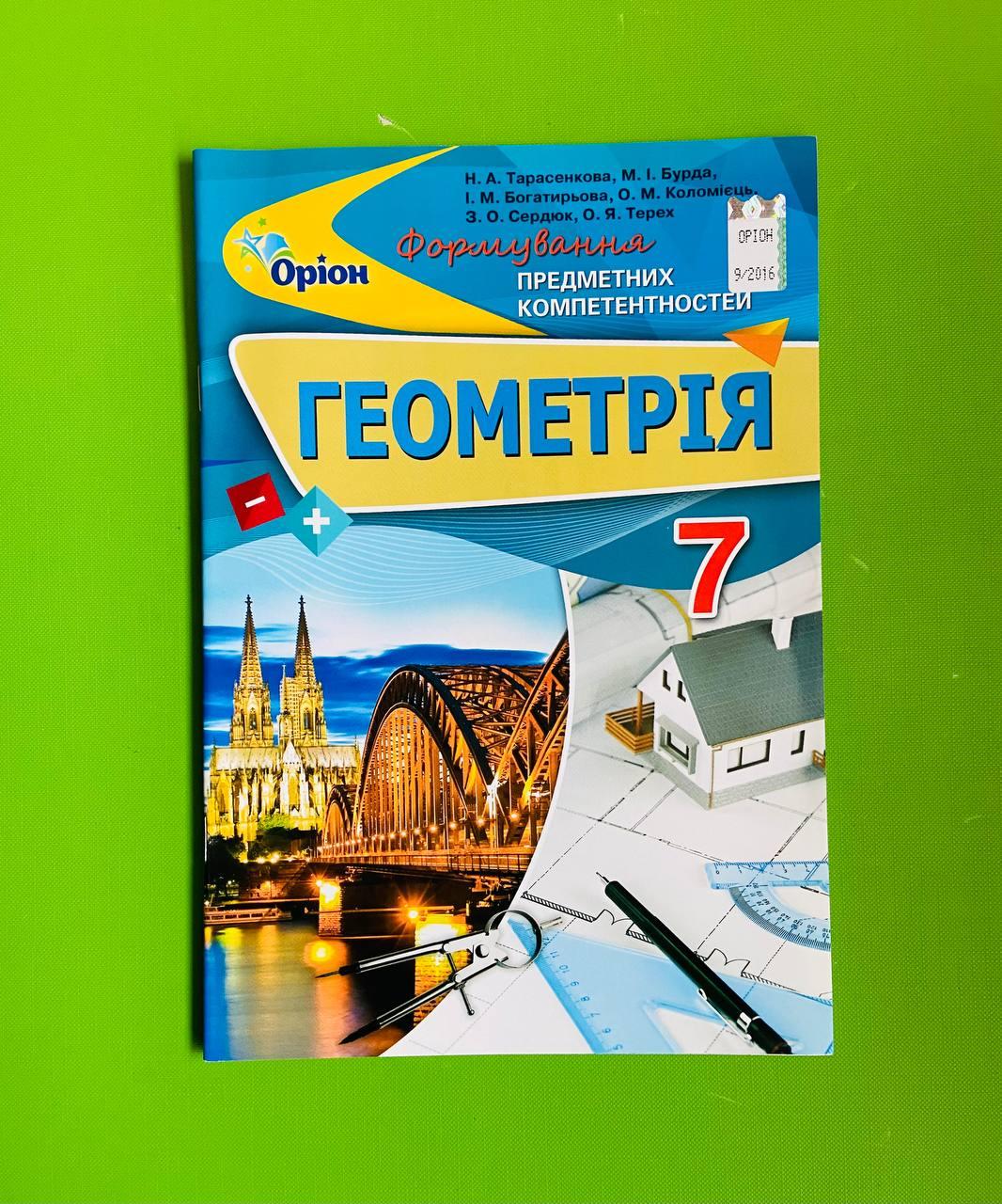 Геометрія 7 Клас. Формування Предметних Компетентностей.