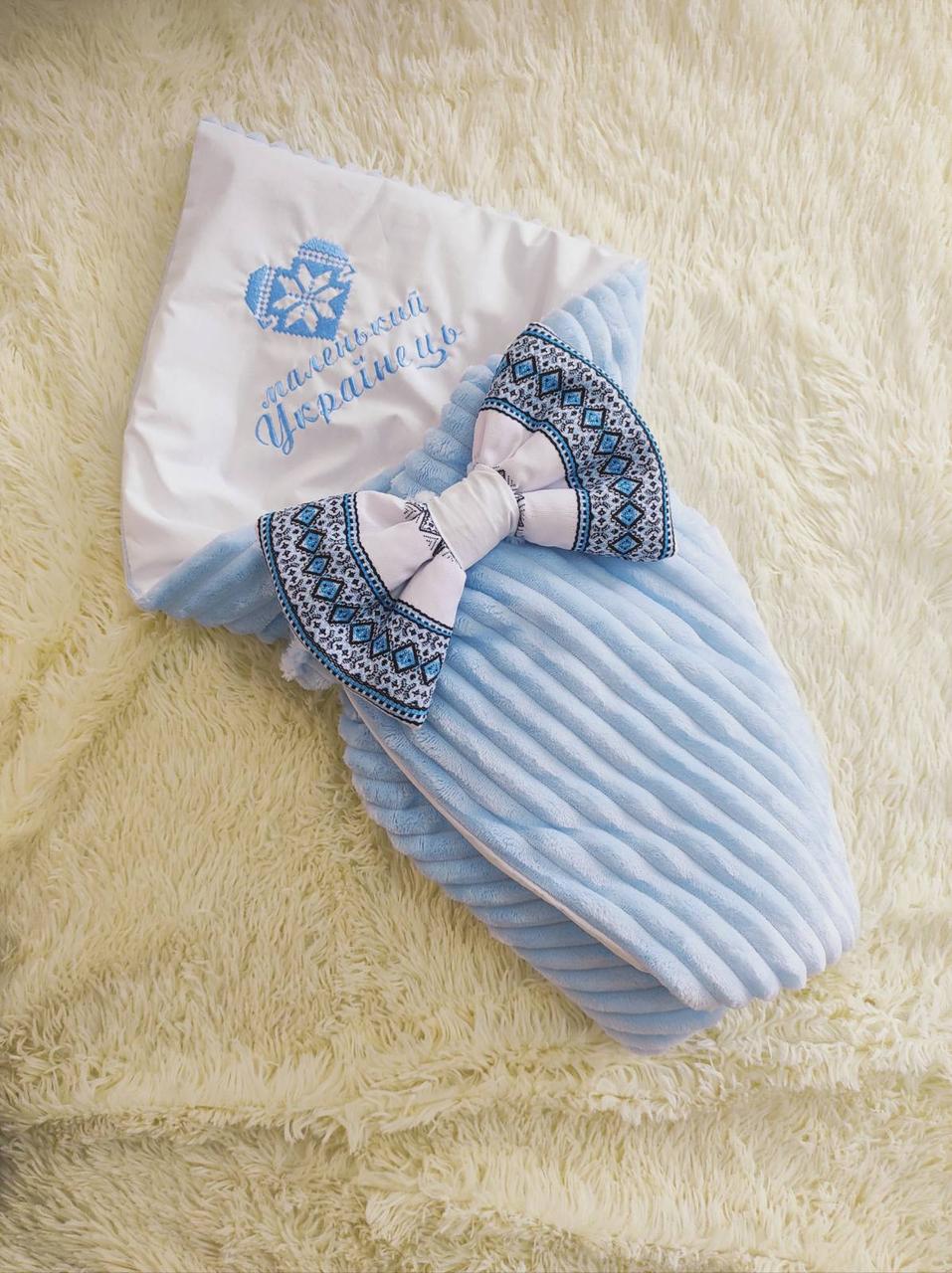 Демісезонний плюшевий конверт на виписку для хлопчика, вишивка "Маленький Українець", блакитний, фото 1