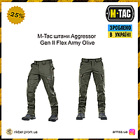 M-Tac штаны Aggressor Gen II Flex Army Olive, тактические военные брюки олива, армейские штаны агресор S/L