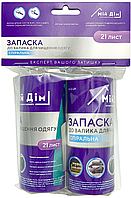 Запаска к валику для чистки одежды, спиральная, 3 м (2 шт. по 21 листу), Мій Дім