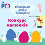Великодній конкурс дитячих малюнків!
