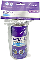 Запаска к валику для чистки одежды, cпиральная, 10м (60 листов), МД, Мій Дім
