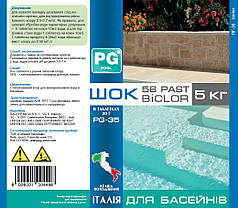 Шок Хлор для басейну PG-35 Biclor 56% 5 кг (таблетки 20 г). Хімія для басейну