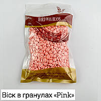 Горячий воск в гранулах Hot Wax 100 г. PINK