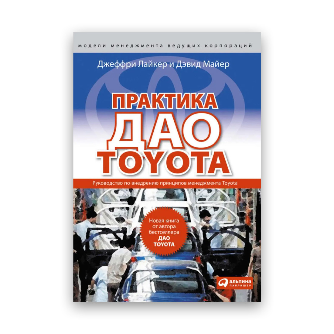 Дао Тойота Книга Купить