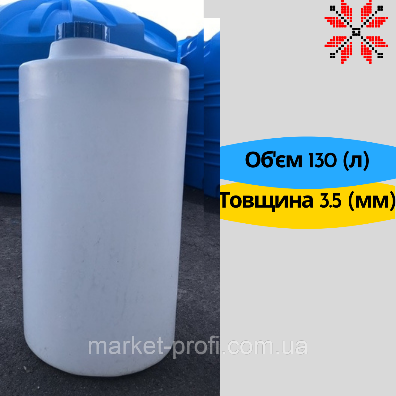 Бочка для воды 130 литров, пищевая пластиковая - фото 1 - id-p1640308204