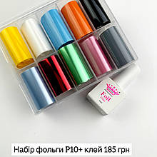 Набір фольги P10
